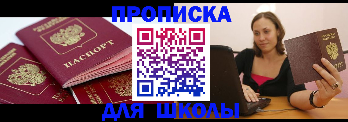прописка законно в Малой Вишере